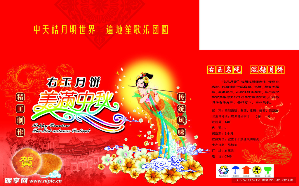 月饼混糖饼礼盒包装