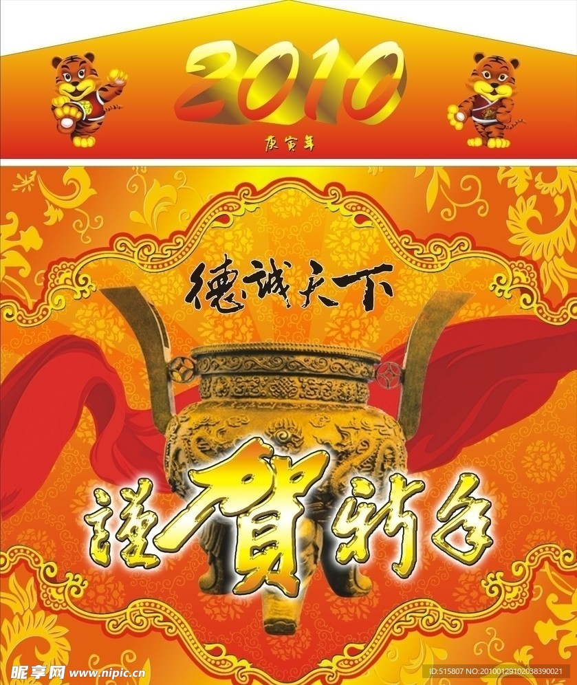 恭贺新年 红包 信封 新年海报