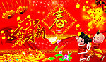 恭贺新春
