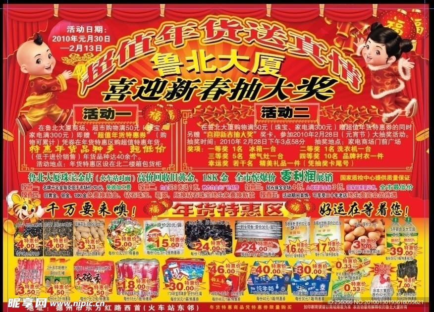 喜迎新春抽大奖 超值年货送真情 海报