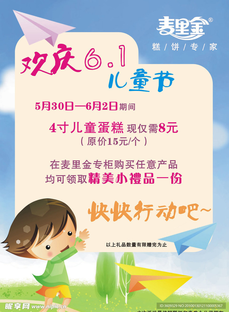 欢庆六一儿童节