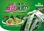 粽香舞动