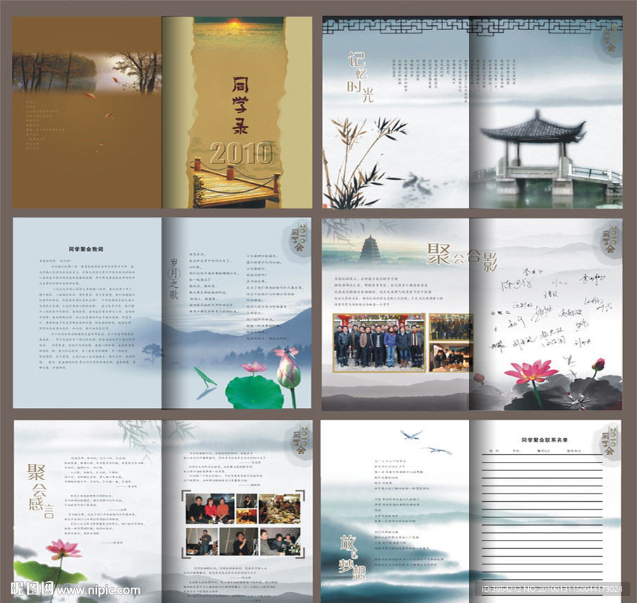 江南山水风光古典怀旧同学录