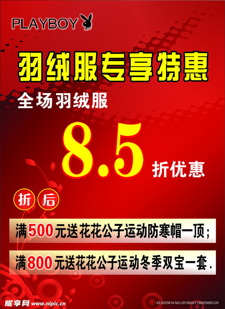 花花公子羽绒专卖打折海报