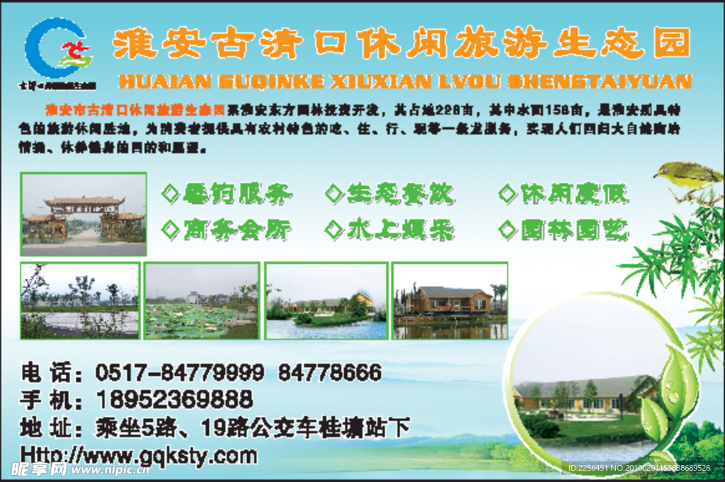 古清口旅游生态园