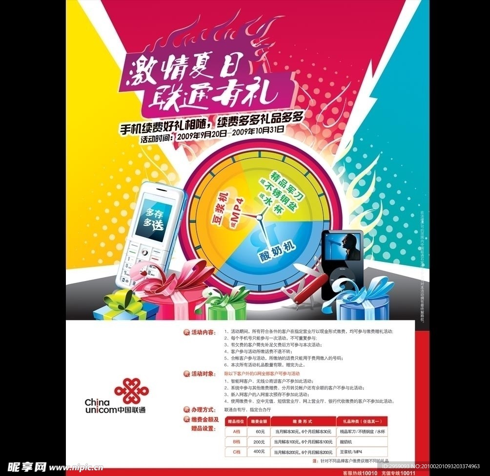 联通交费送礼单页