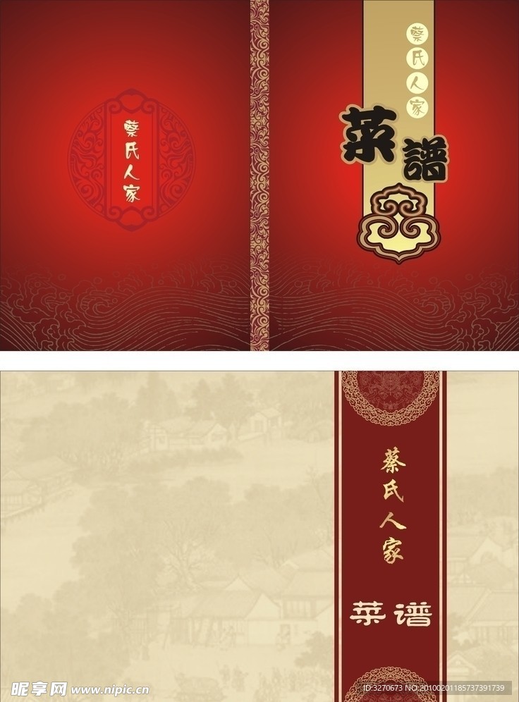 蔡氏人家菜谱封面封底