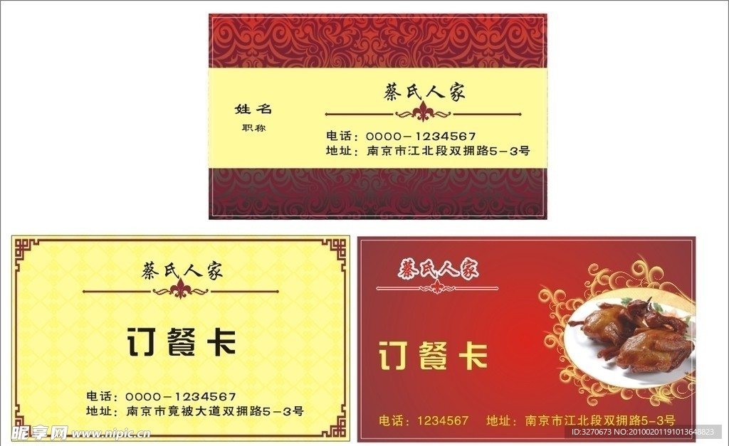 名片 订餐卡