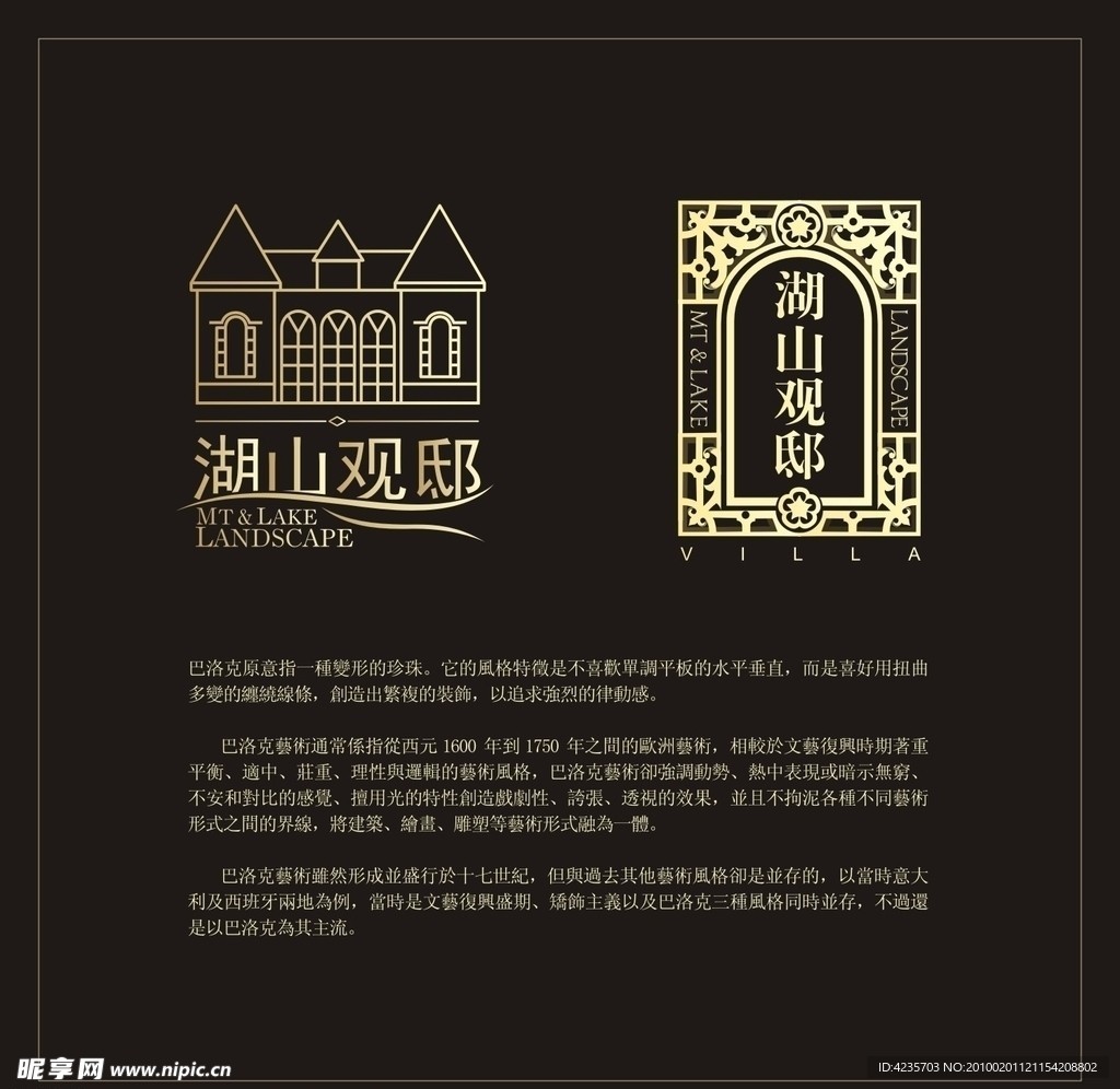 房地产项目 湖山观邸 LOGO 标志设计