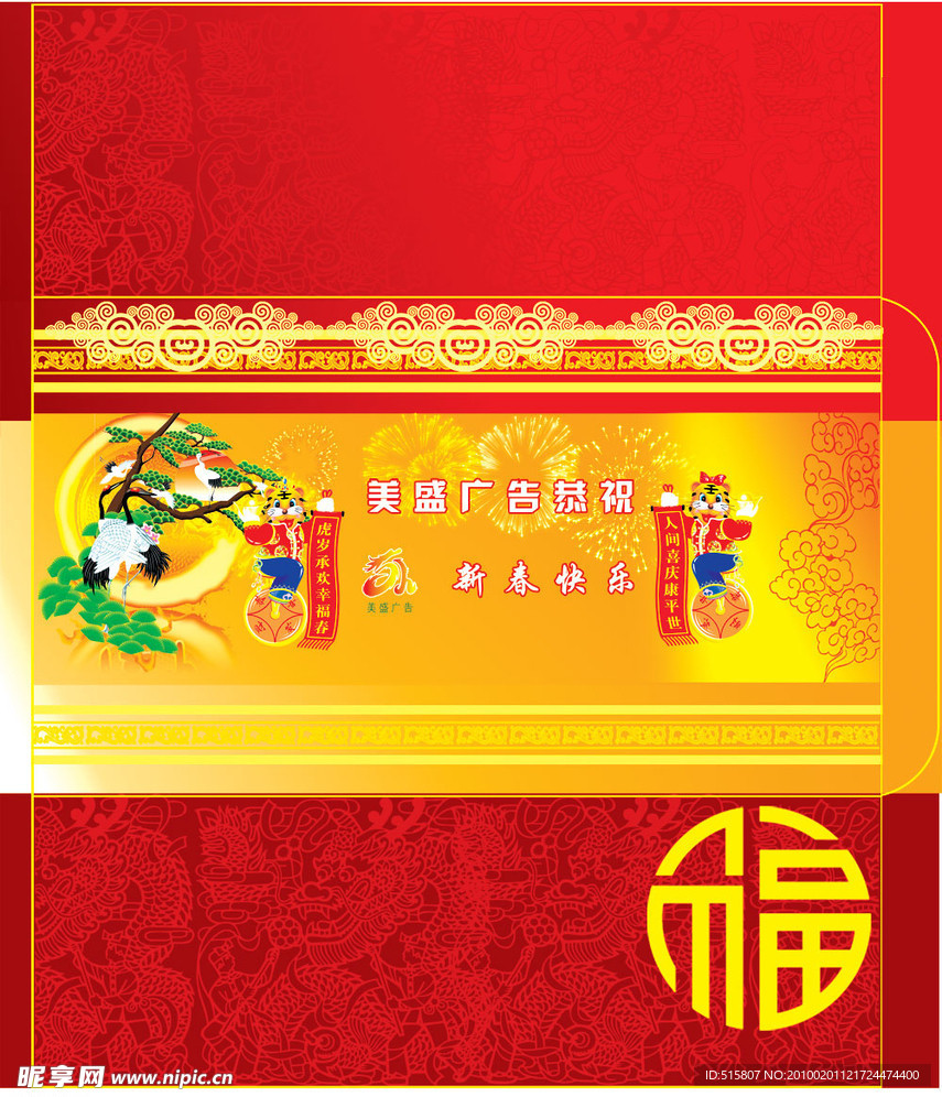 花边框 金色底纹 仙鹤 福字