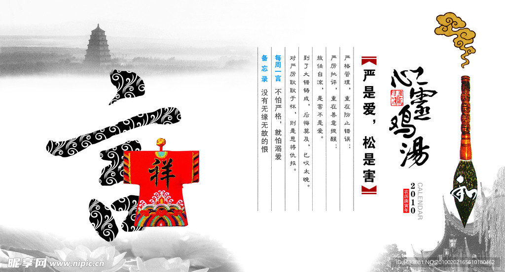 言 严是爱 松是害