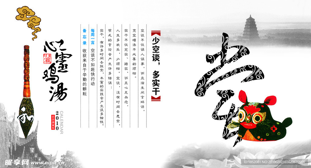 尝 少空谈 多实干