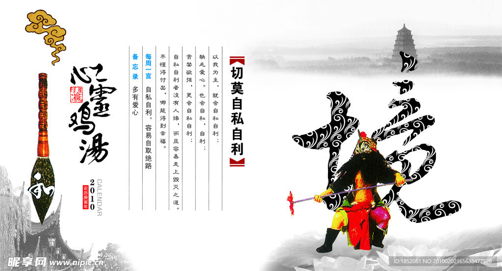 境 切莫自私自利