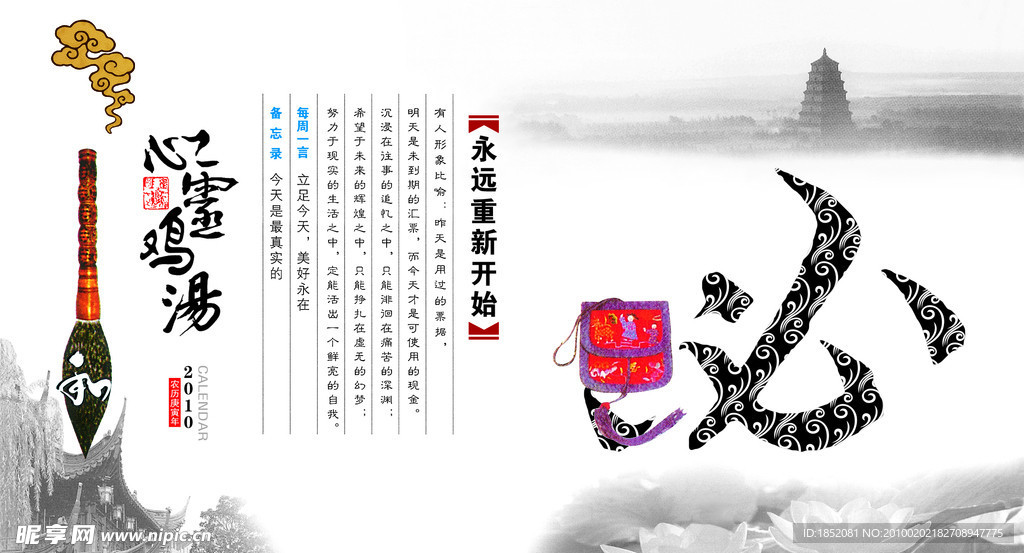 必 永远重新开始