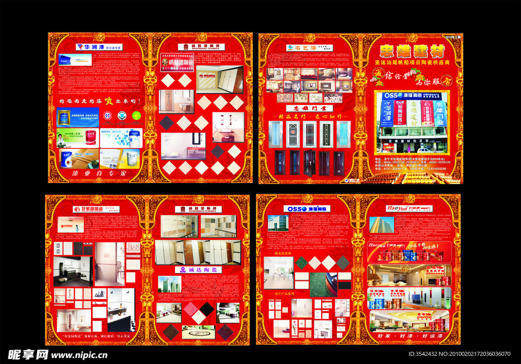 建材商场画册