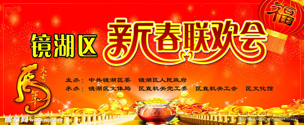 新春联欢晚会背景