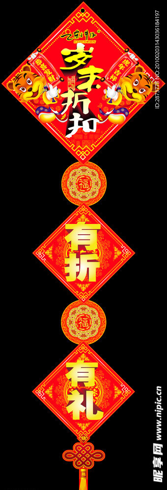 虎年春节末折扣吊旗