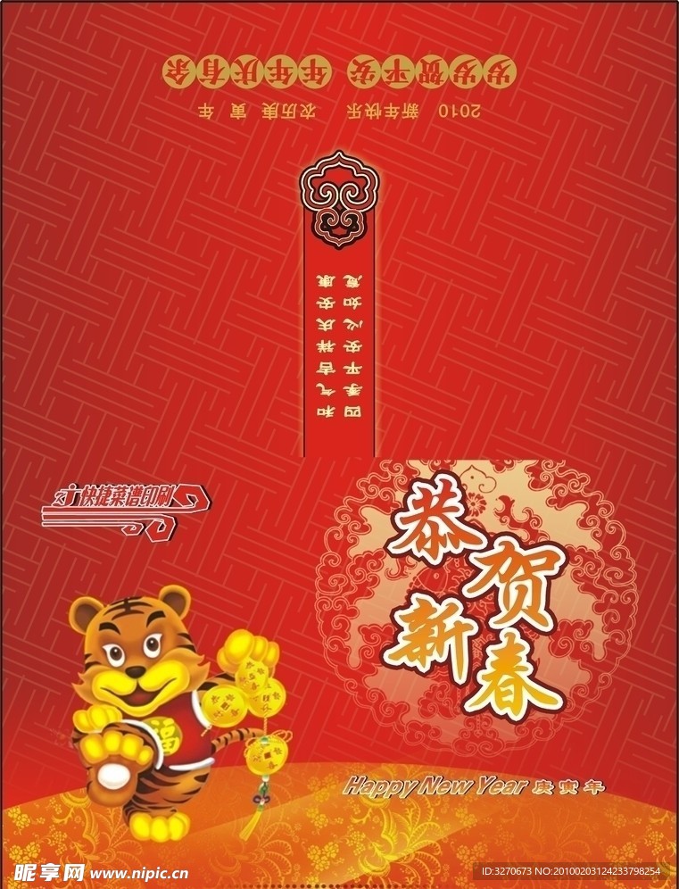 2010年新春贺卡