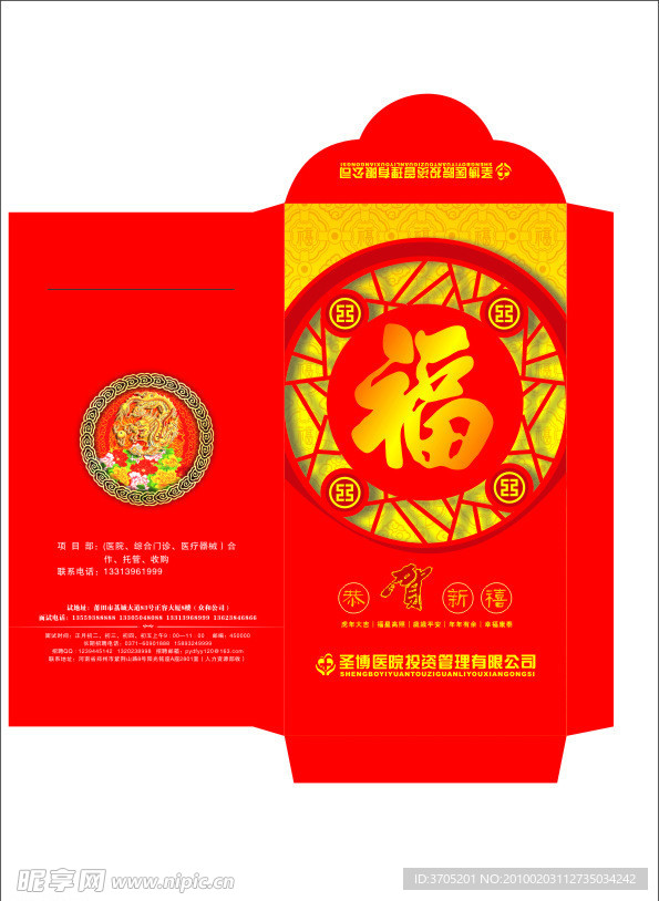 红包 新春红包（部分位图组成）