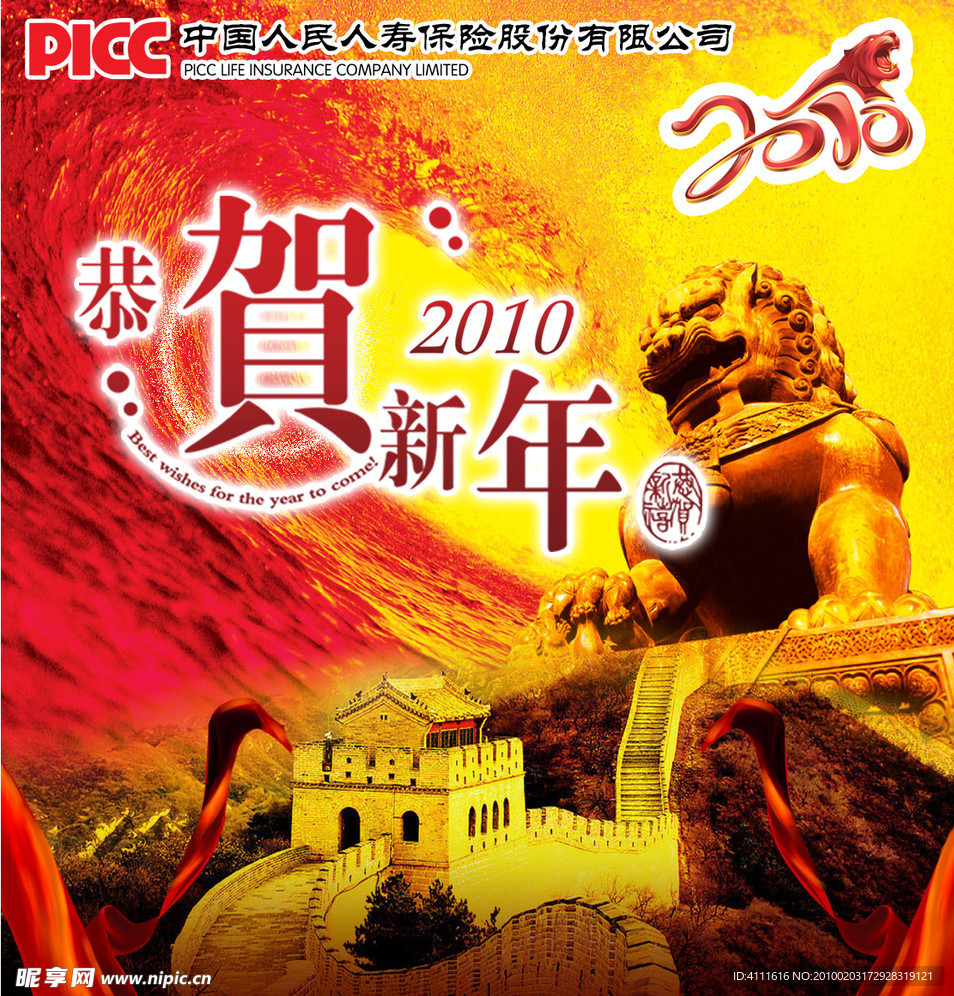 新春贺卡 恭贺新年 PICC 中国人民人寿保险 2010 梅花