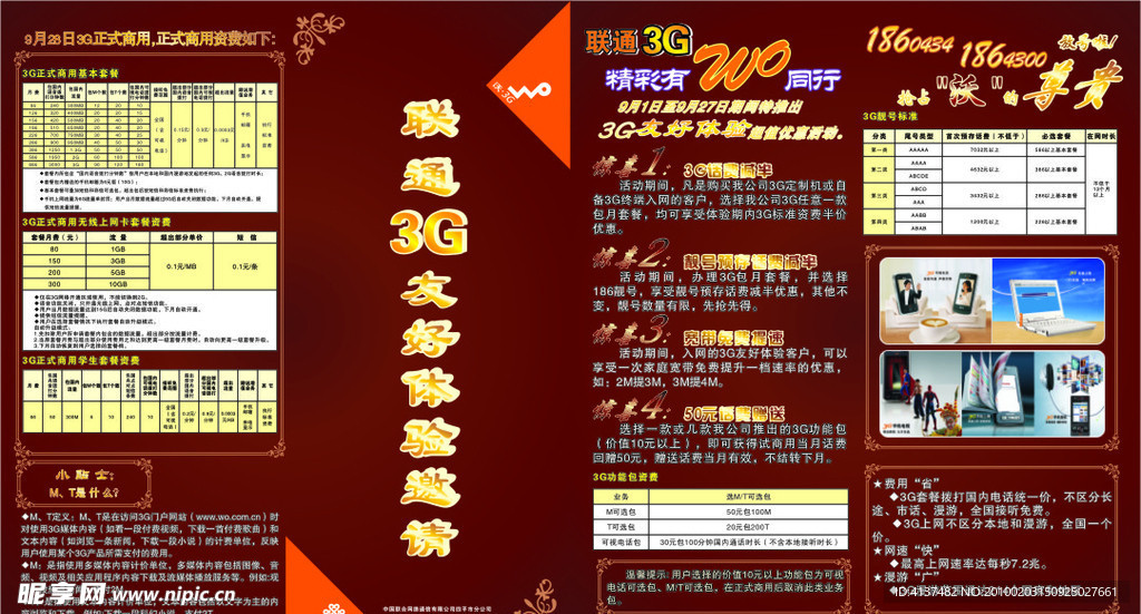 联通沃店宣传折页