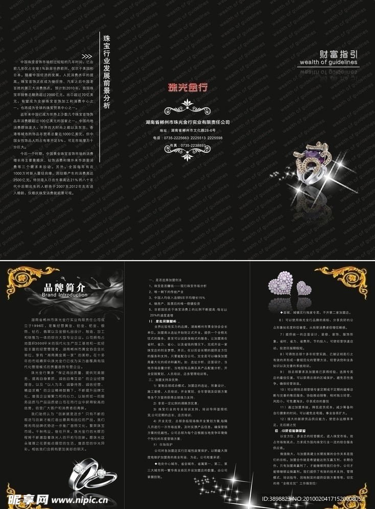 财富指引珠宝行宣传三折页