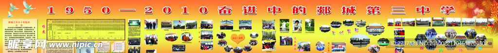 1950 2010奋进中的郯城第三中学