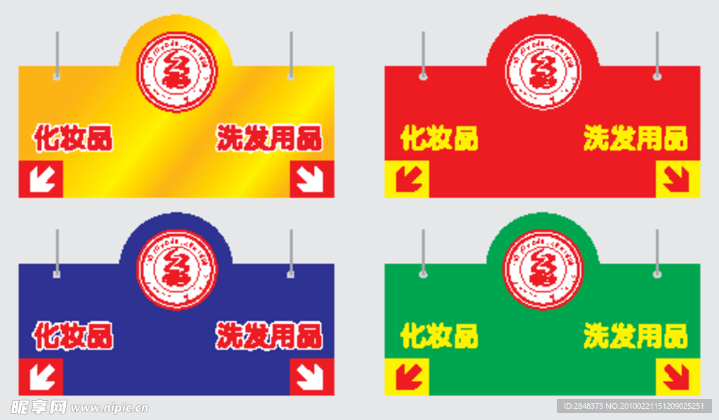 好又多超市导购牌样版