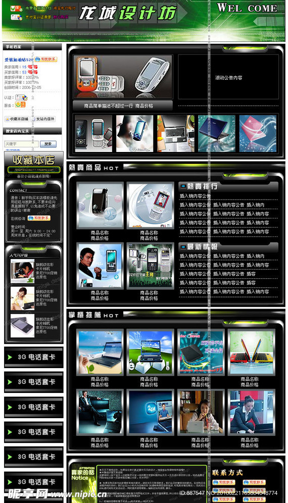 淘宝拍拍有啊店铺装修豪华全套店招促销分类描述（手机3C数码相机类）