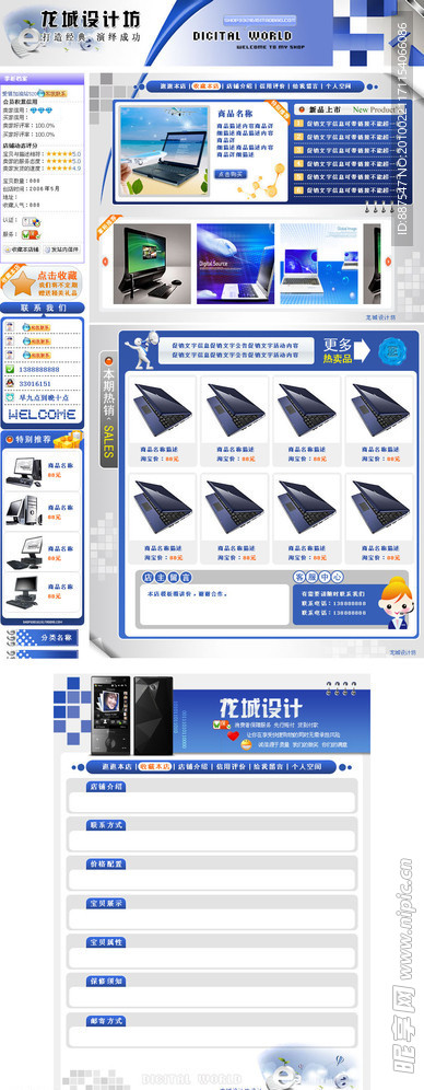 淘宝拍拍有啊店铺装修豪华全套店招促销分类描述（电脑 机3C数码相机类）02