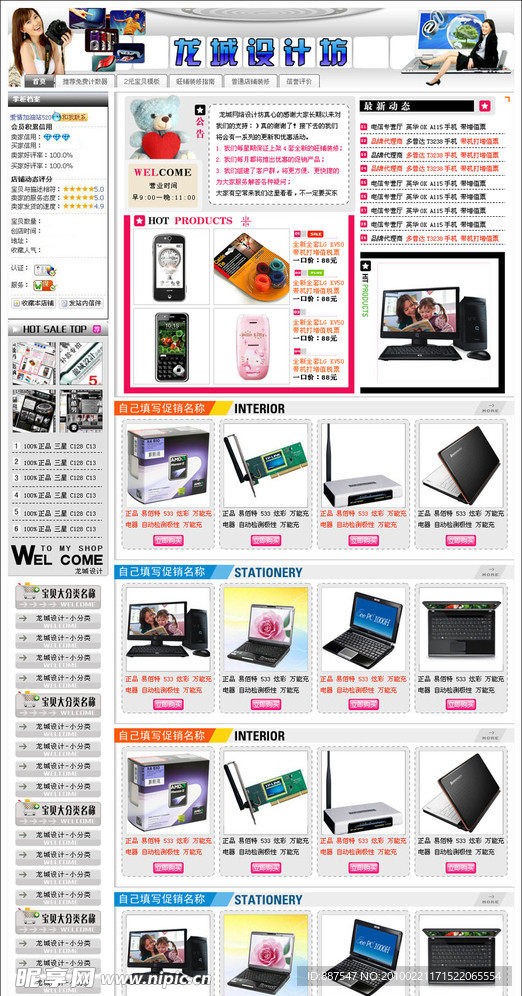 淘宝拍拍有啊店铺装修豪华全套店招促销分类描述（电脑 机3C数码相机类）03