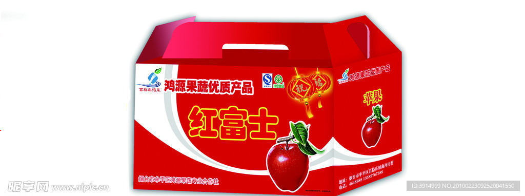 苹果蔬菜箱子展开和整体效果图