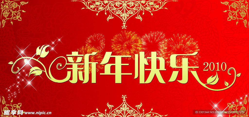 新年快乐
