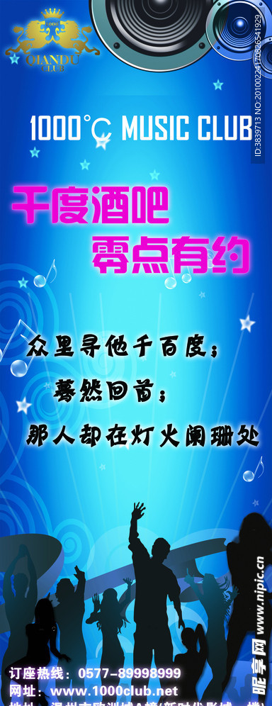 酒吧活动易拉宝