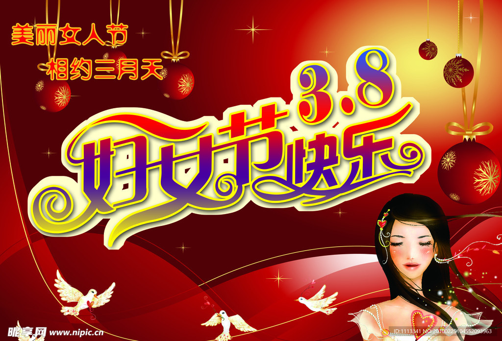 38妇女节