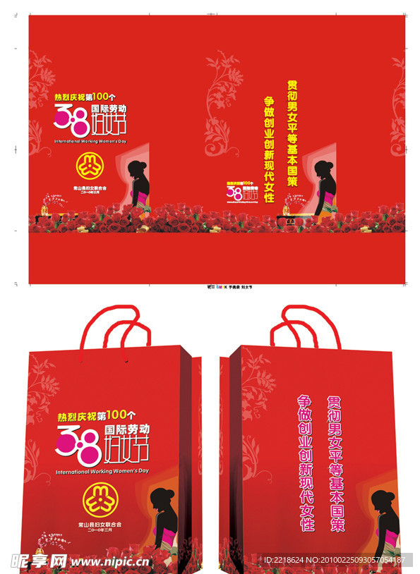 妇女节 手提袋