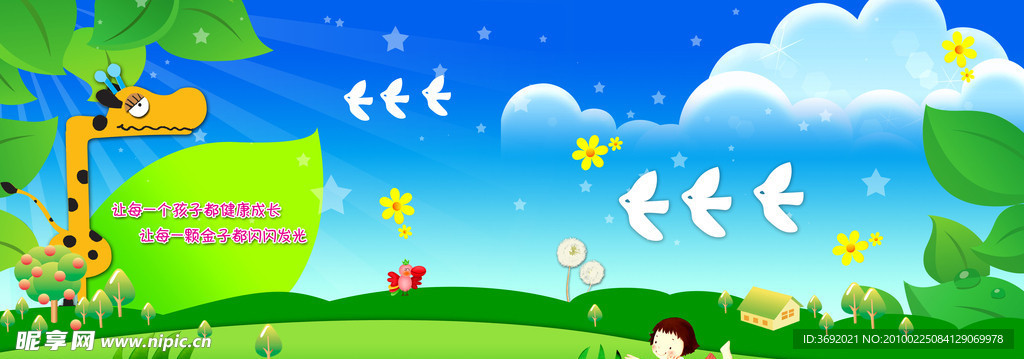 让每一个孩子都健康成长