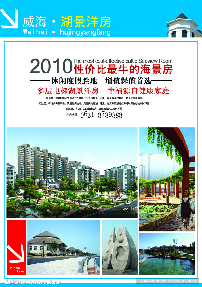 房地产海报 房地产报纸广告