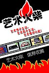 艺术火柴写真