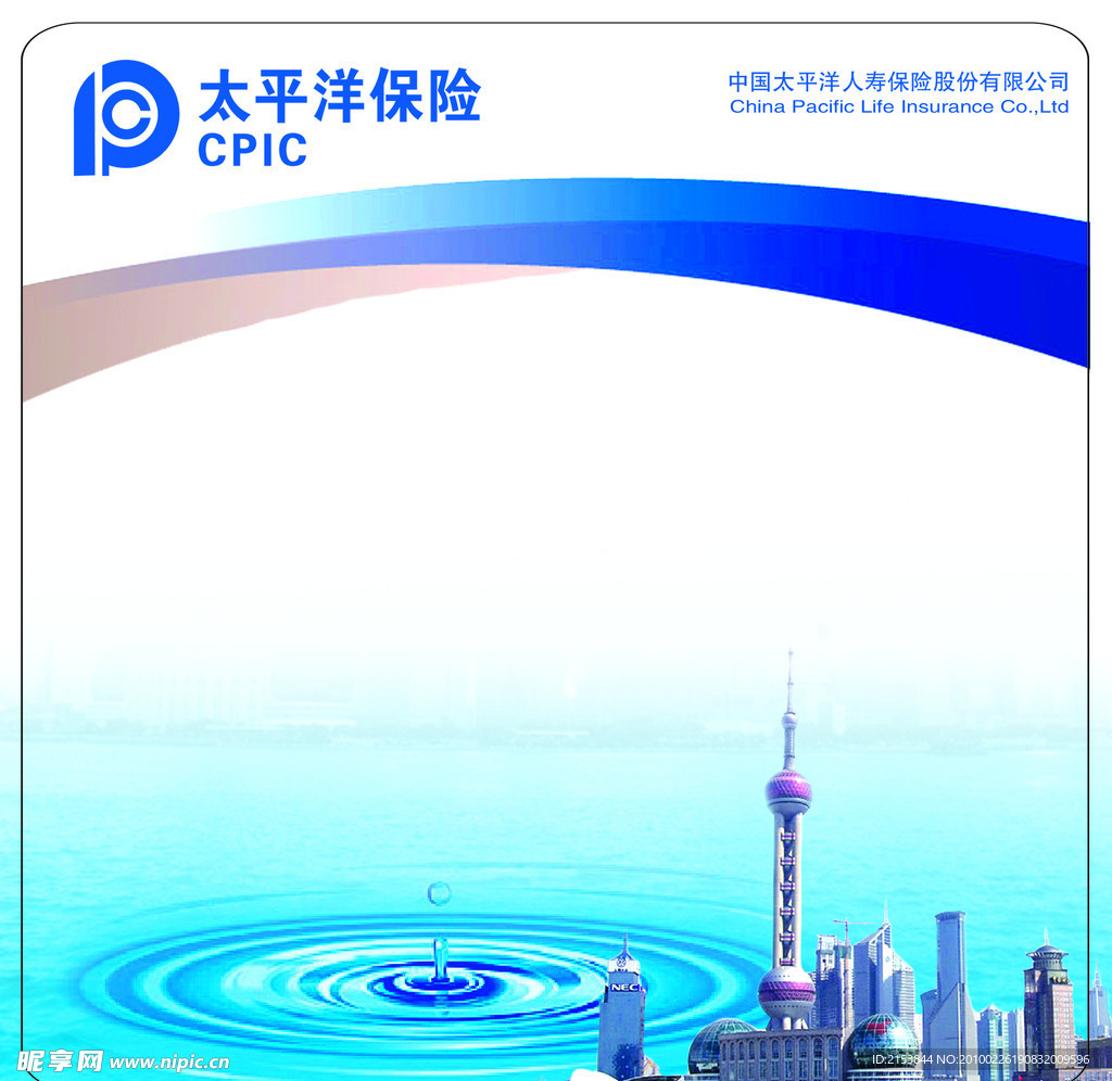 太平洋保险展板