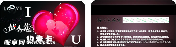情人节VIP卡