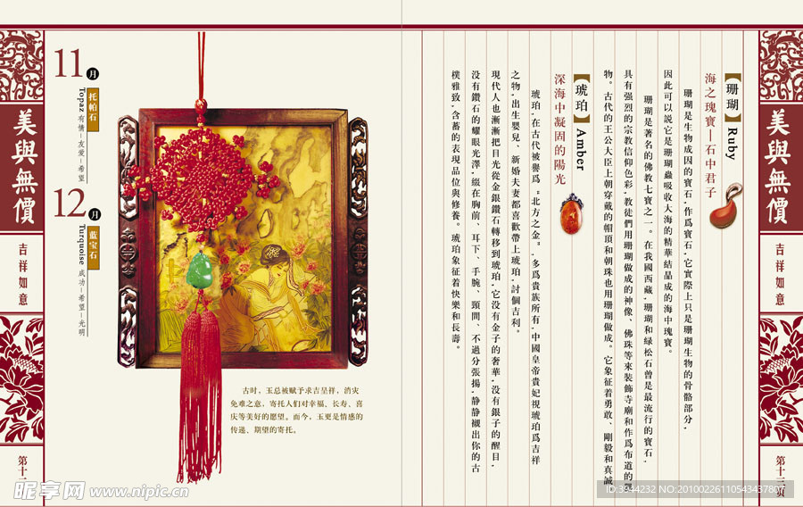 如意 福产品手册内页09