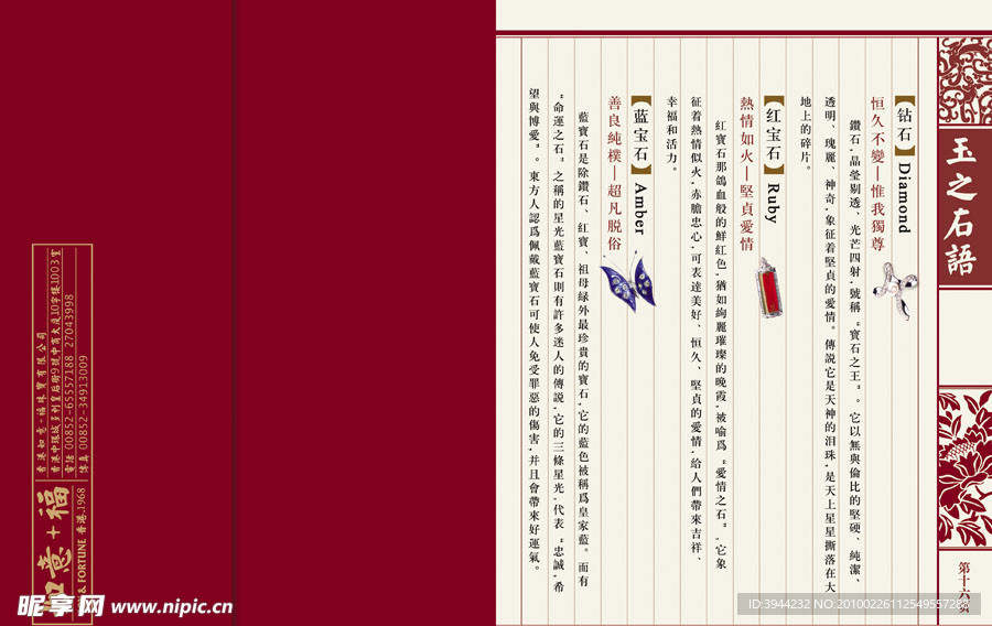 如意 福产品手册内页08