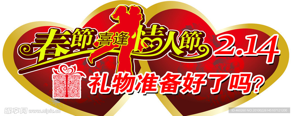 情人节春节吊牌