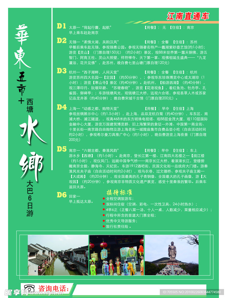 华东五市双水乡游