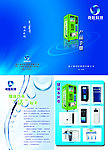 奇旺全自动售水机招商手册