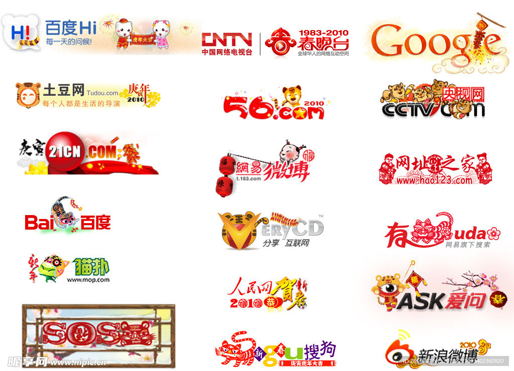 春节_知名网站logo集_Logo设计参考
