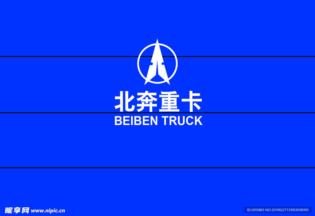 北奔重卡 形象墙