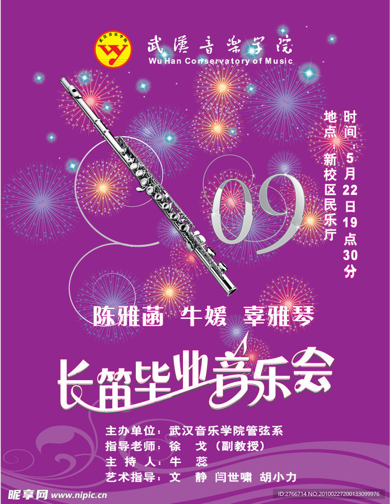 毕业音乐会海报