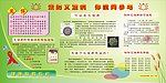 预防艾滋病健康展板